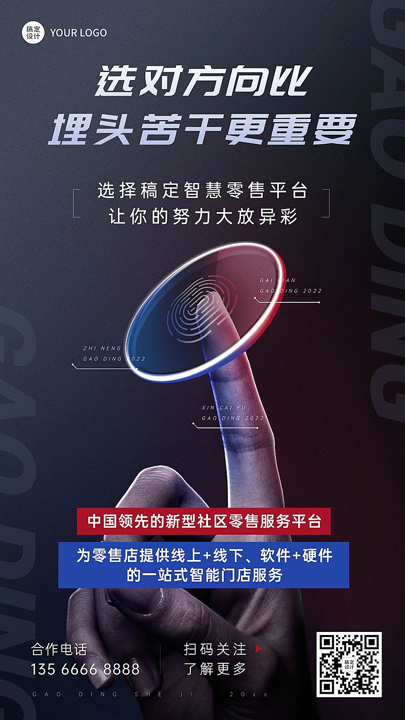 企业商务风招商加盟合成手机海报