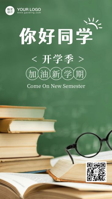 你好同学加油开学季手机海报预览效果