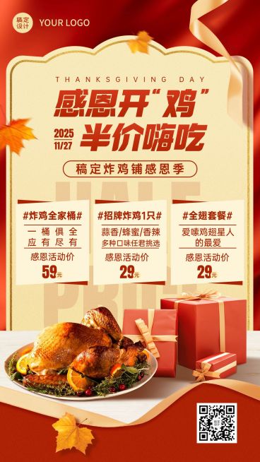 餐饮美食感恩节营销手机喜庆海报预览效果