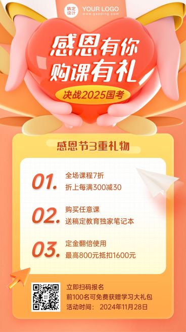 感恩节活动C4D爱心简约竖版海报预览效果