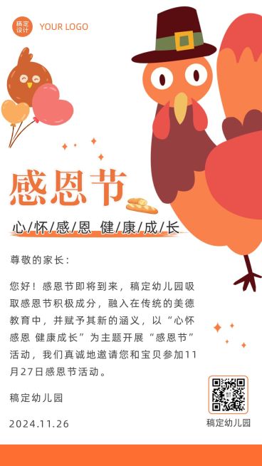 感恩节亲子活动邀请函卡通竖版海报预览效果