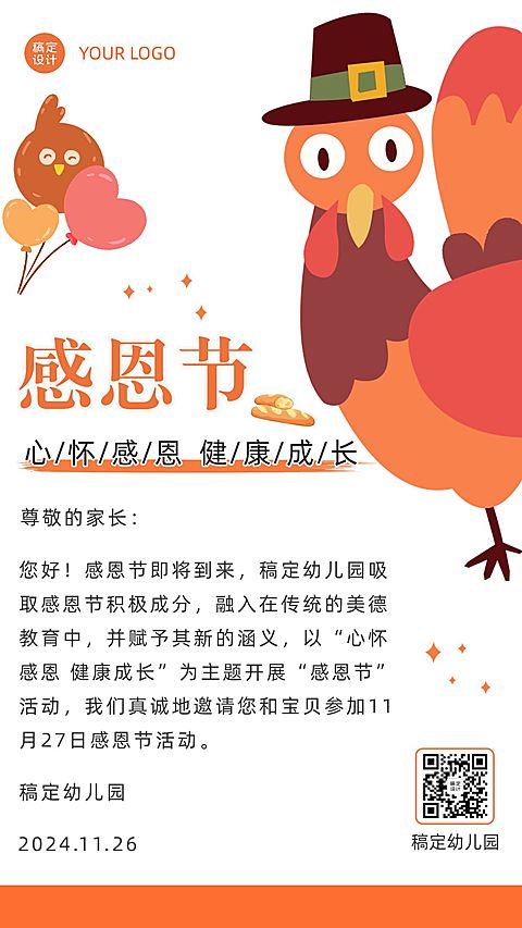 感恩节亲子活动邀请函卡通竖版海报