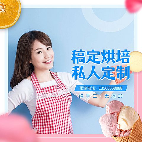 唯美清新美食烘培微信封面