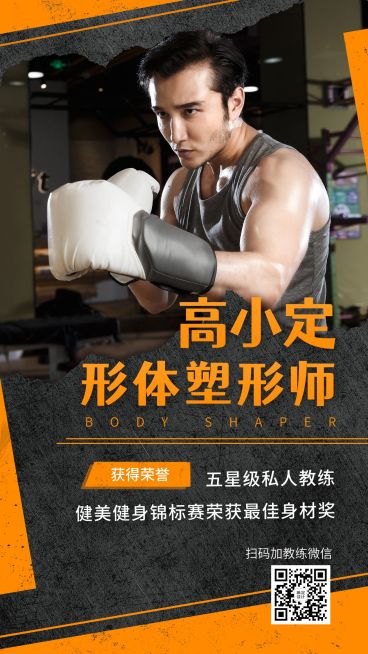 社交名片健身教练预览效果