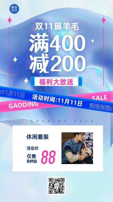 双十一镭射满减产品营销海报预览效果