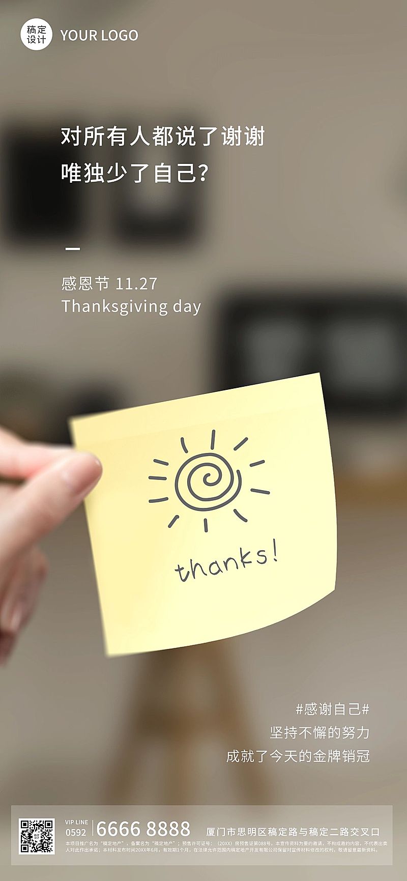 感恩节地产服务语录时尚手机海报