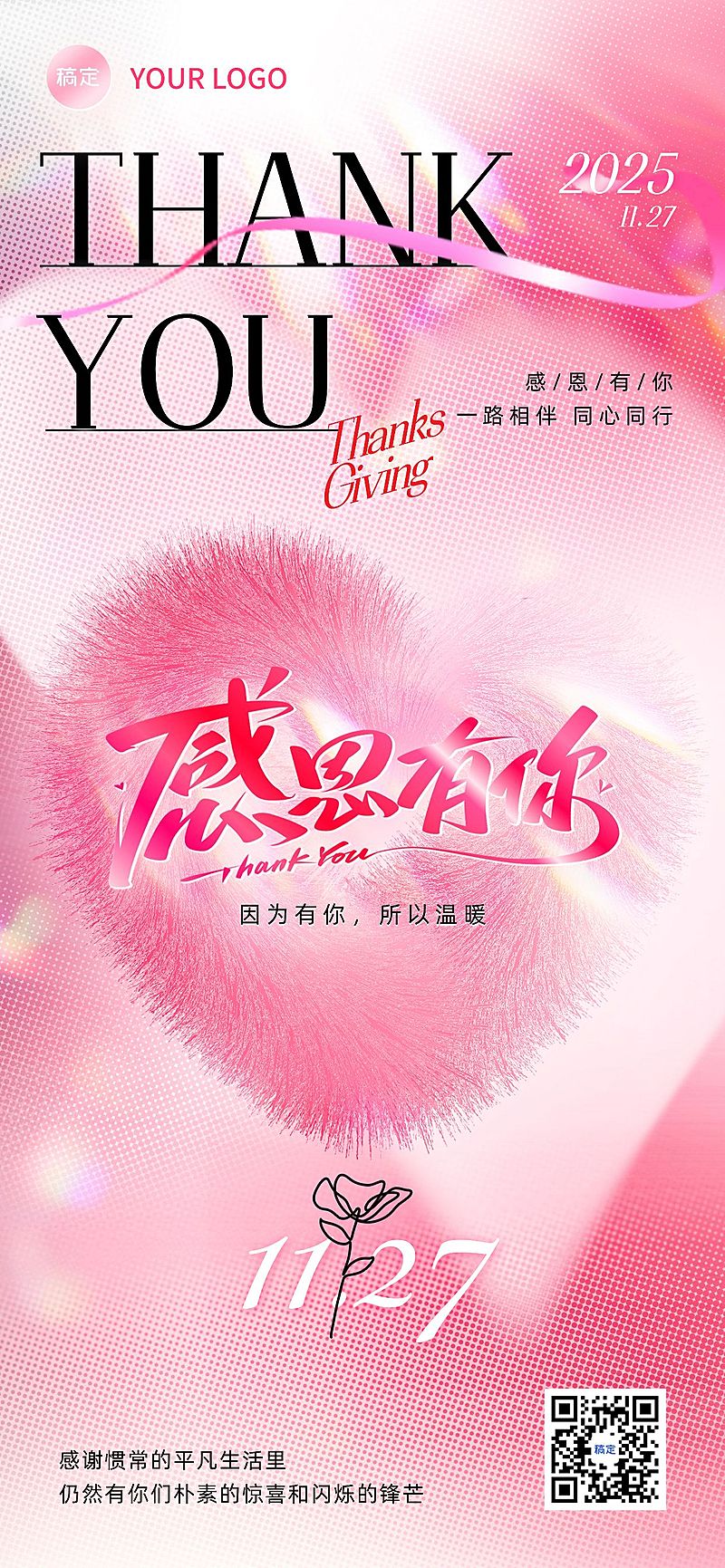 感恩节节日祝福梦幻感全屏竖版海报AIGC