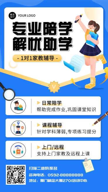 1对1家教上门辅导宣传招生海报预览效果