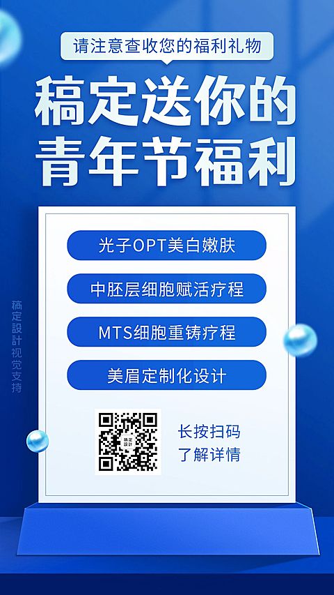 五四青年节团报优惠营销海报