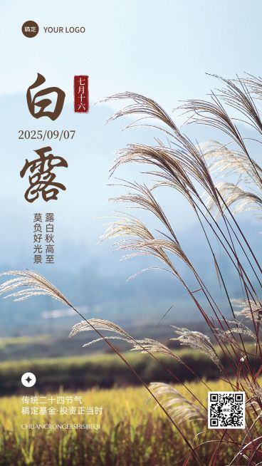 白露金融保险节气祝福实景风手机海报AIGC预览效果