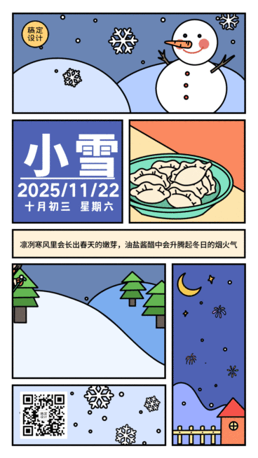 小雪节气网格插画GIF动态手机海报预览效果
