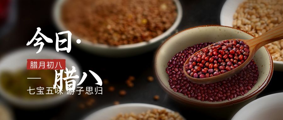 腊八节祝福粥合成温暖公众号首图预览效果