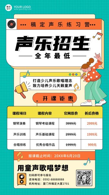 培训机构声乐兴趣班招生价目表手机海报预览效果