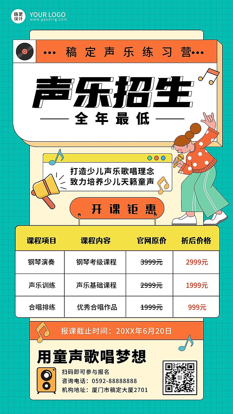 培训机构声乐兴趣班招生价目表手机海报