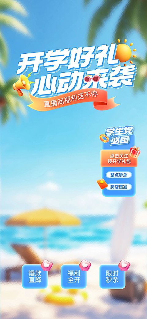 开学季青春感简约文具直播背景贴片套装AIGC