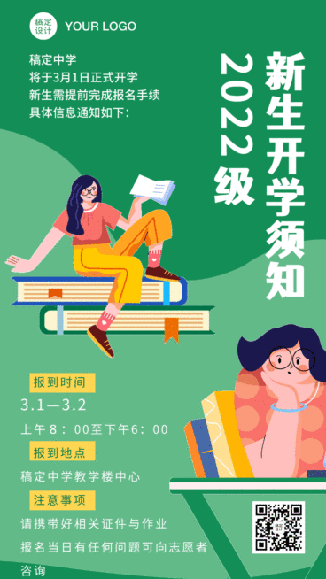 3月开学季入学通知GIF手机海报预览效果