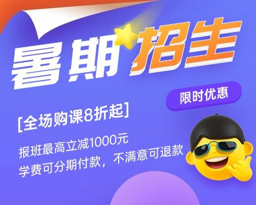 暑期课程打折招生小程序封面预览效果