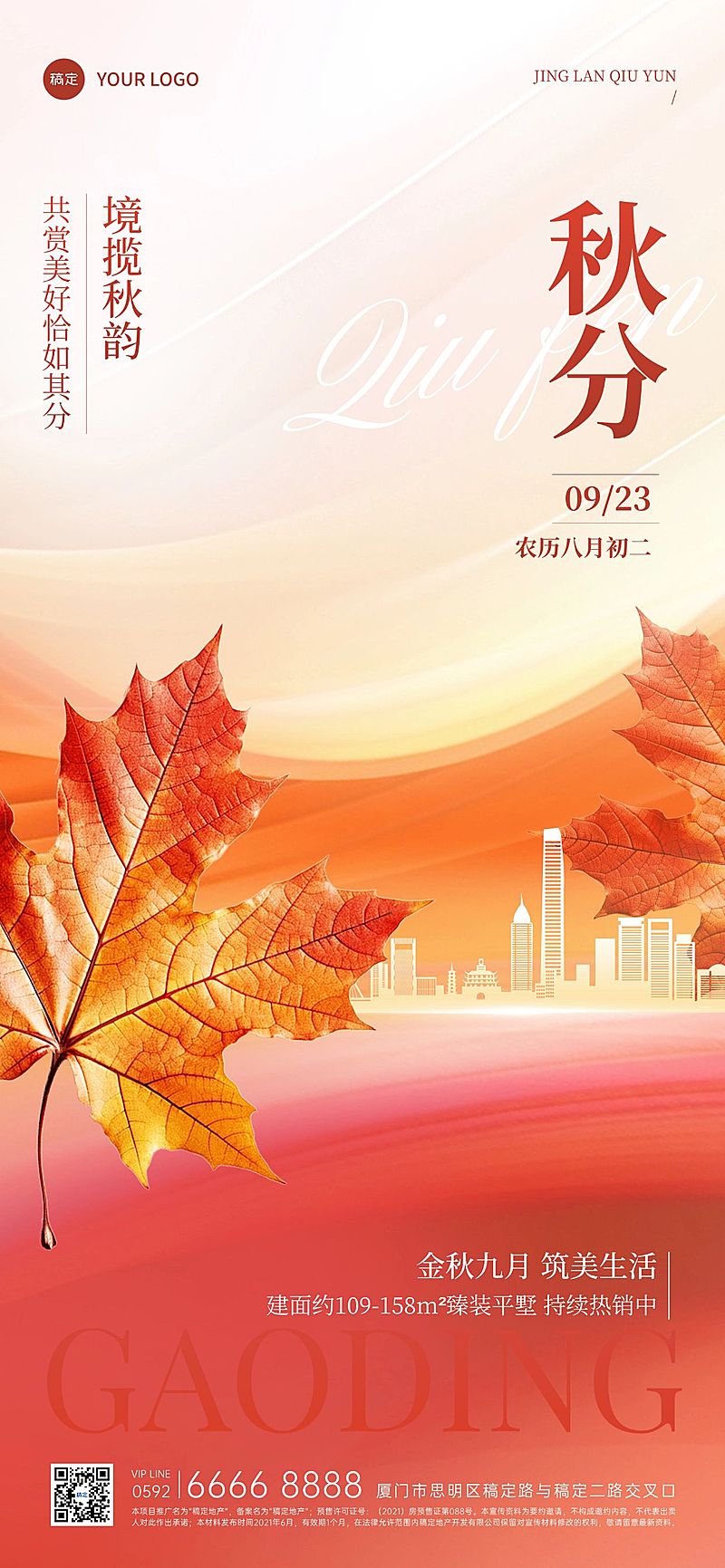 秋分房地产节气祝福创意合成全屏竖版海报AIGC