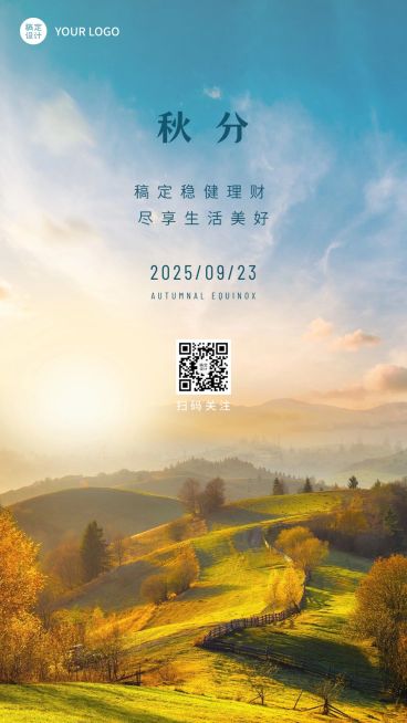 秋分金融保险节气祝福实景海报预览效果