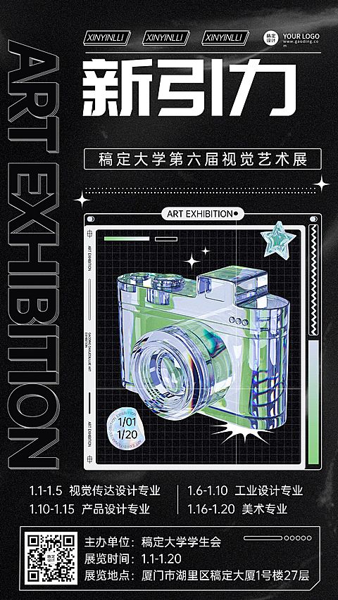 酸性风视觉艺术展宣传海报