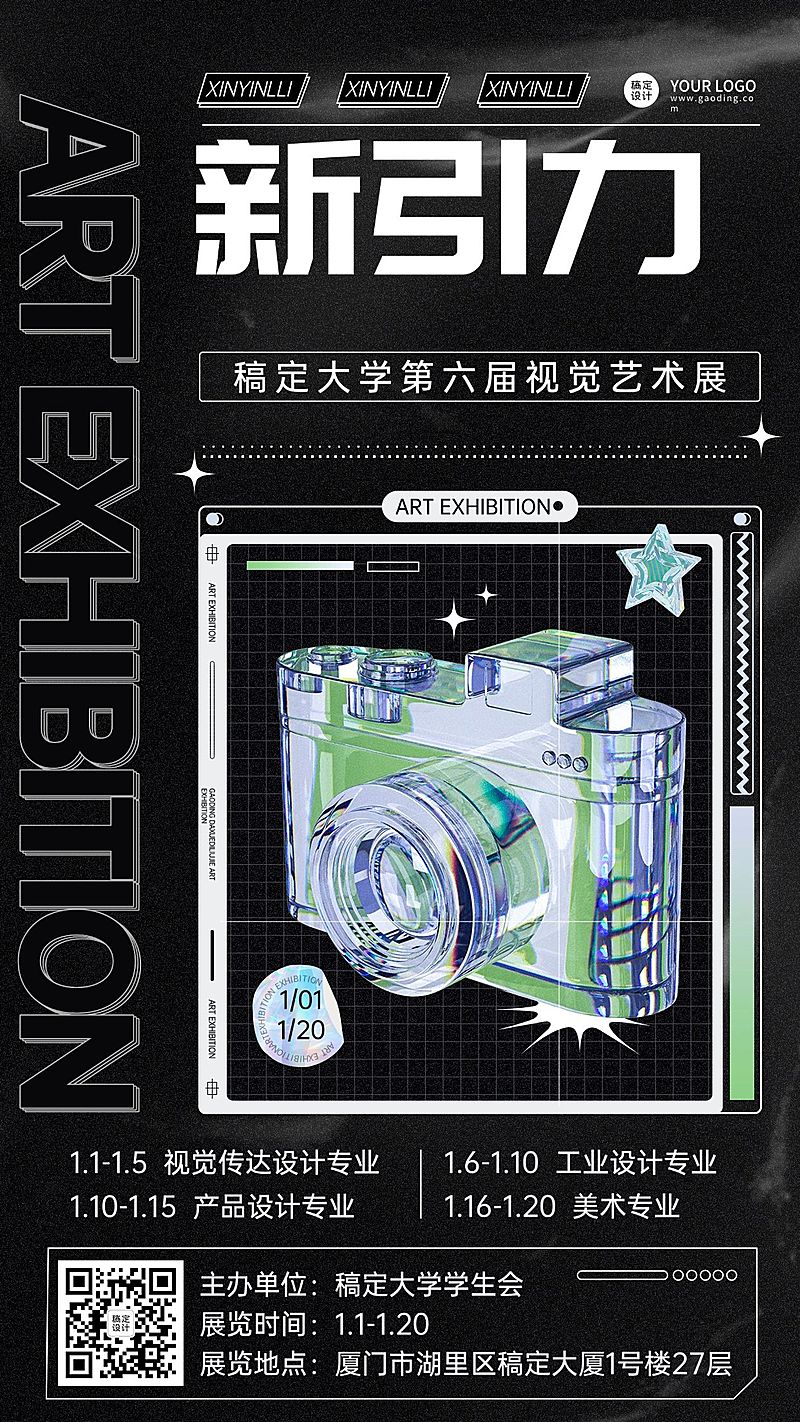 酸性风视觉艺术展宣传海报