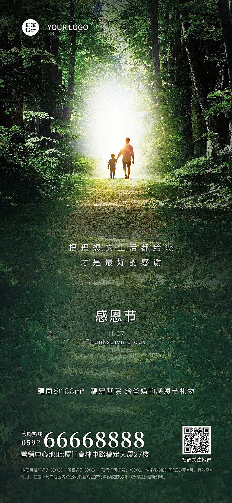 感恩节房地产节日营销实景海报