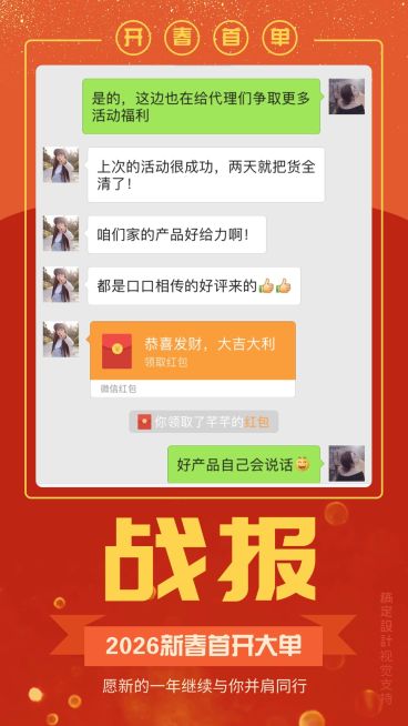 开春首单战报预览效果