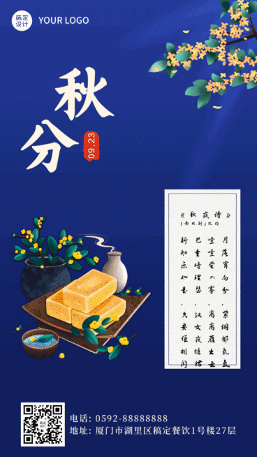 通用秋分节气祝福古风手绘动态海报预览效果