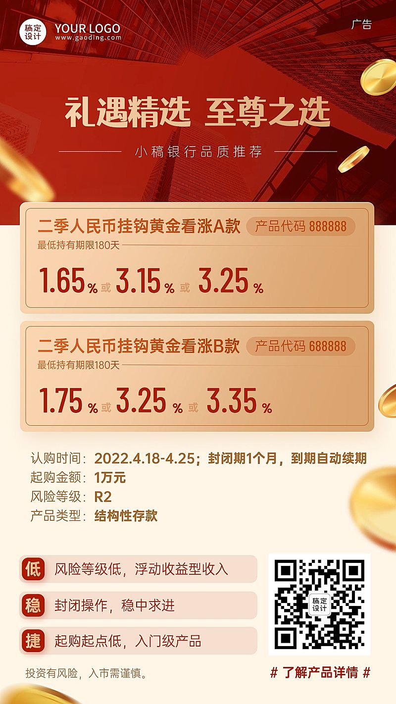 金融保险银行投资理财产品营销介绍海报