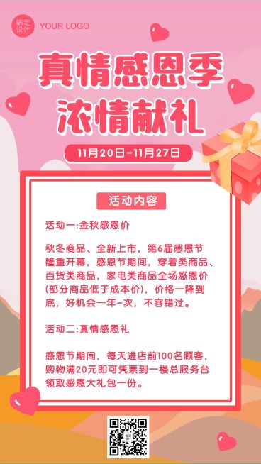 感恩节促销活动通知手机海报预览效果