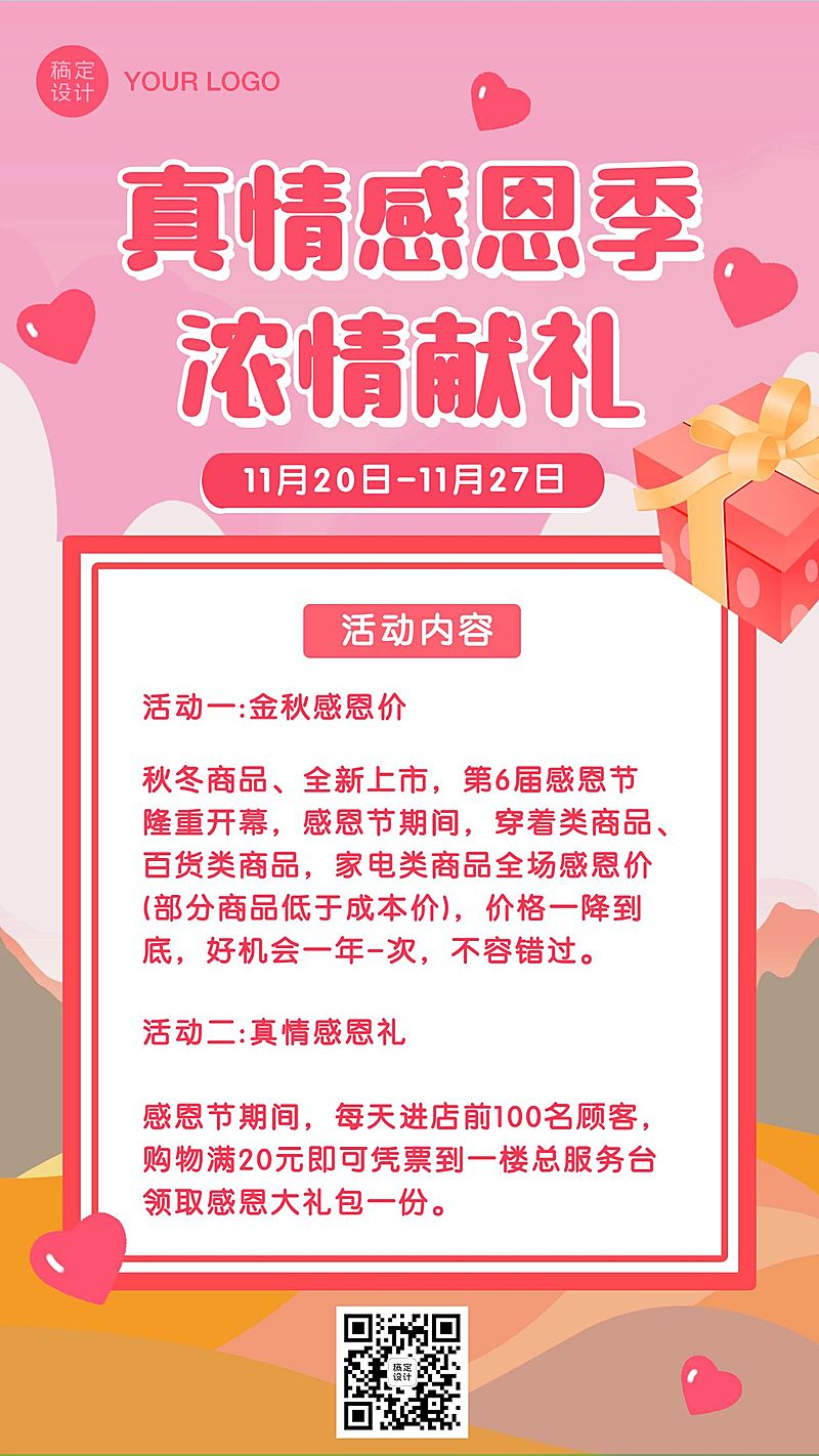 感恩节促销活动通知手机海报