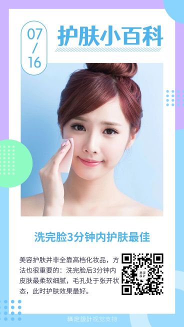 夏季护肤百科常识日签打卡预览效果