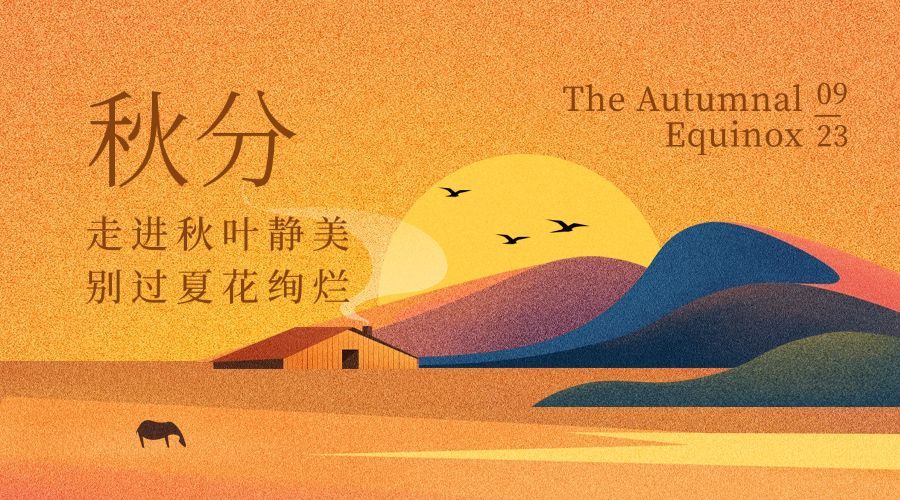通用秋分节气扁平噪点肌理banner预览效果