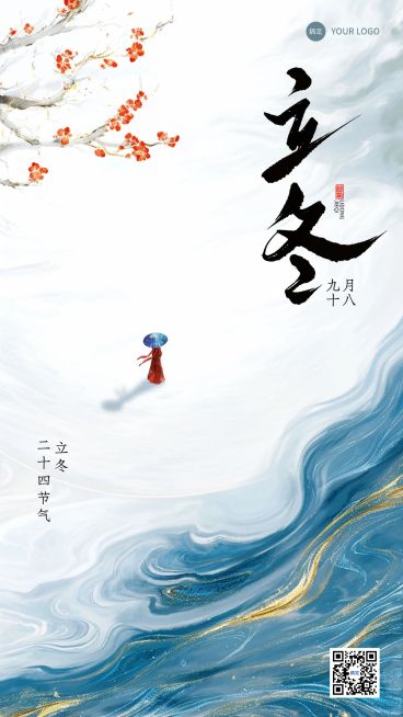 冬季冬天立冬节气祝福中国风雪地竖版手机海报预览效果