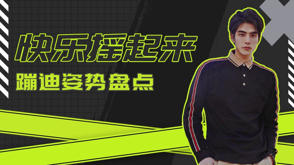 潮酷蹦迪攻略荧光绿横版视频封面预览效果