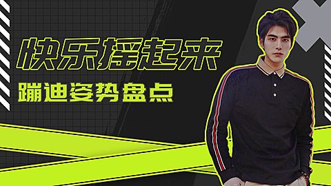 潮酷蹦迪攻略荧光绿横版视频封面