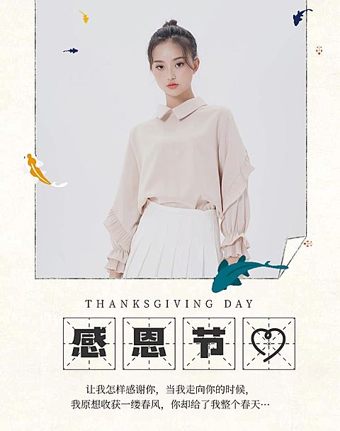 感恩节/女装海报