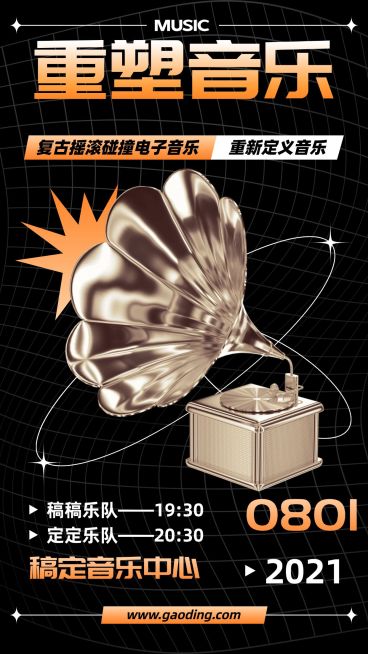 酸性潮酷风电音节音乐节海报预览效果