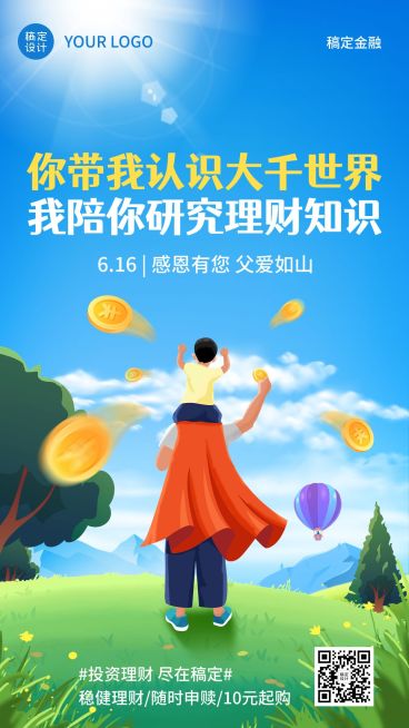 父亲节金融保险节日祝福创意插画海报预览效果