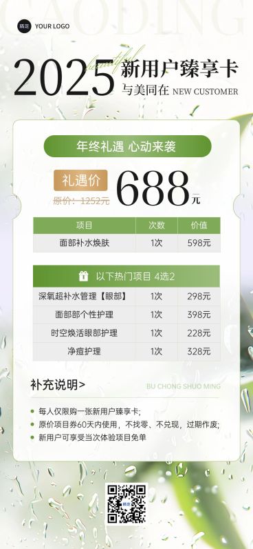 生活服务美业门店卡项营销排版全屏竖版海报AIGC预览效果