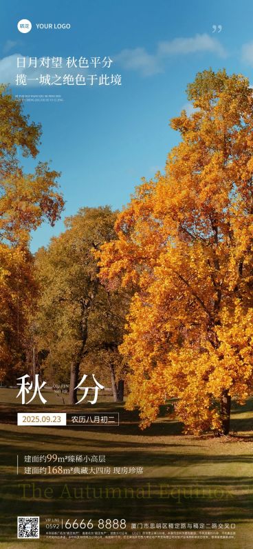 秋分房地产节气祝福实景风全屏竖版海报预览效果