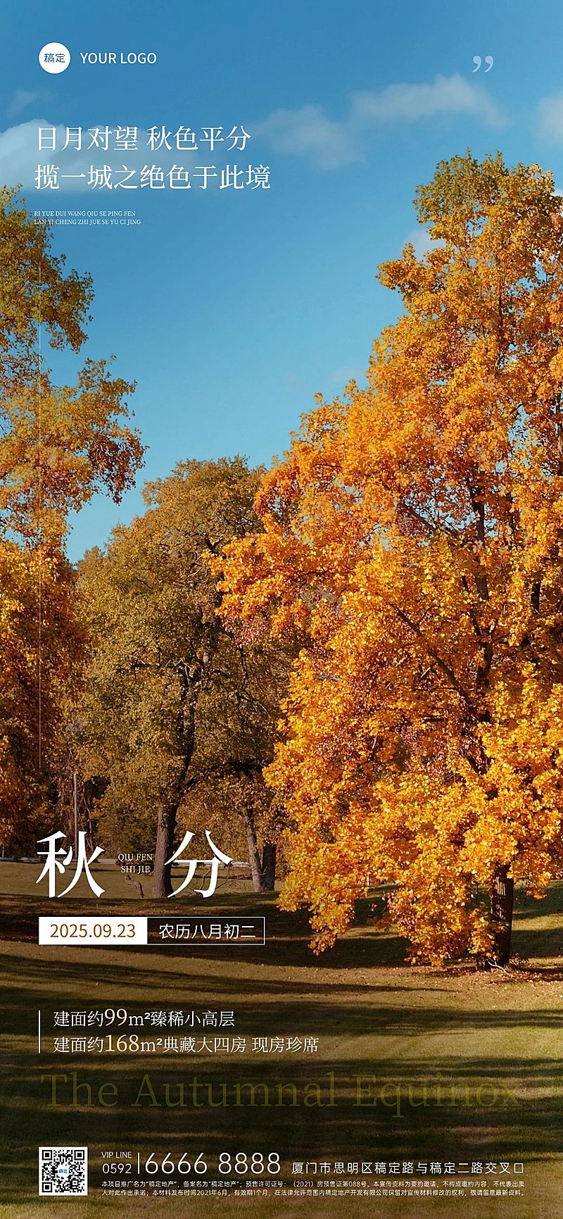 秋分房地产节气祝福实景风全屏竖版海报