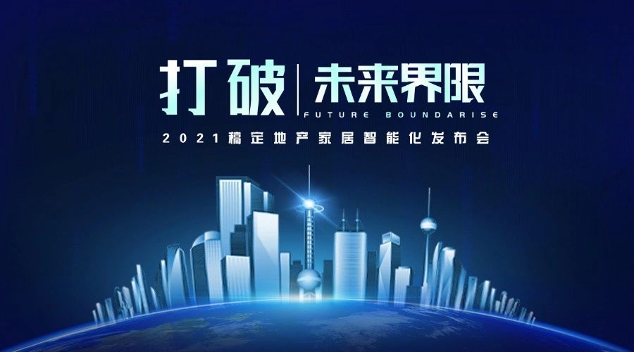 地产服务重要通知科技手机海报预览效果