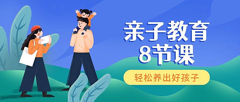 正面管教亲子公众号首图