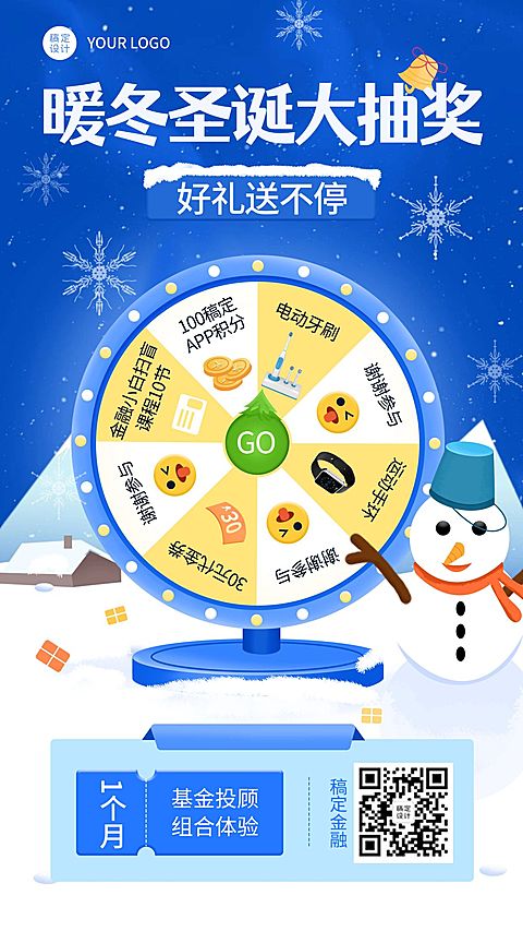 圣诞节金融保险营销宣传手绘海报