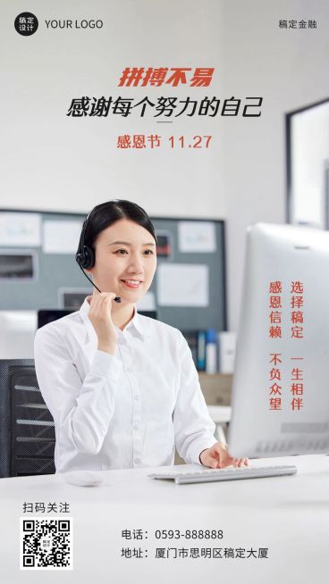 金融保险节日祝福简约感恩节海报预览效果