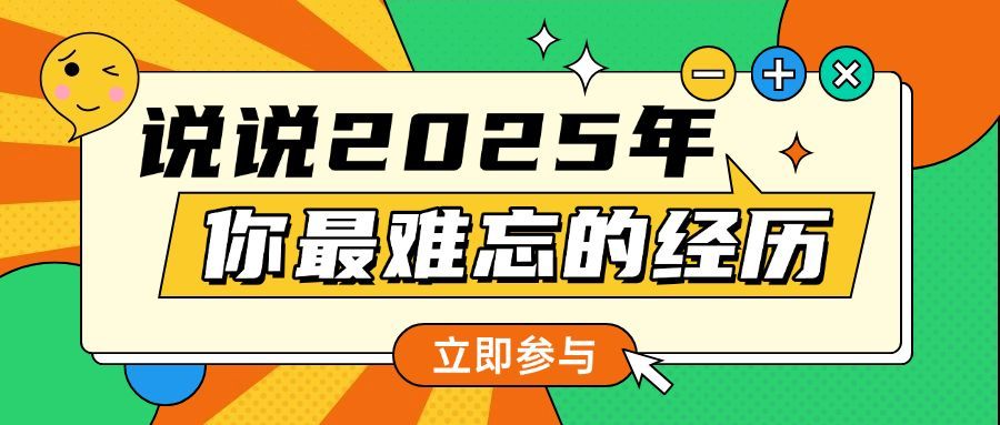 2022元旦新年话题互动公众号首图预览效果