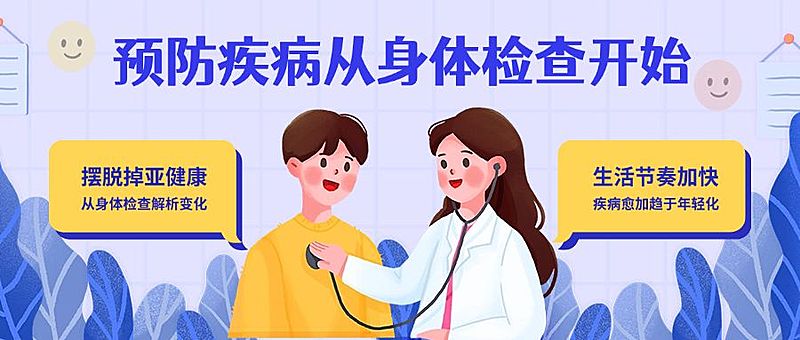 体检医疗健康公众号简约首图