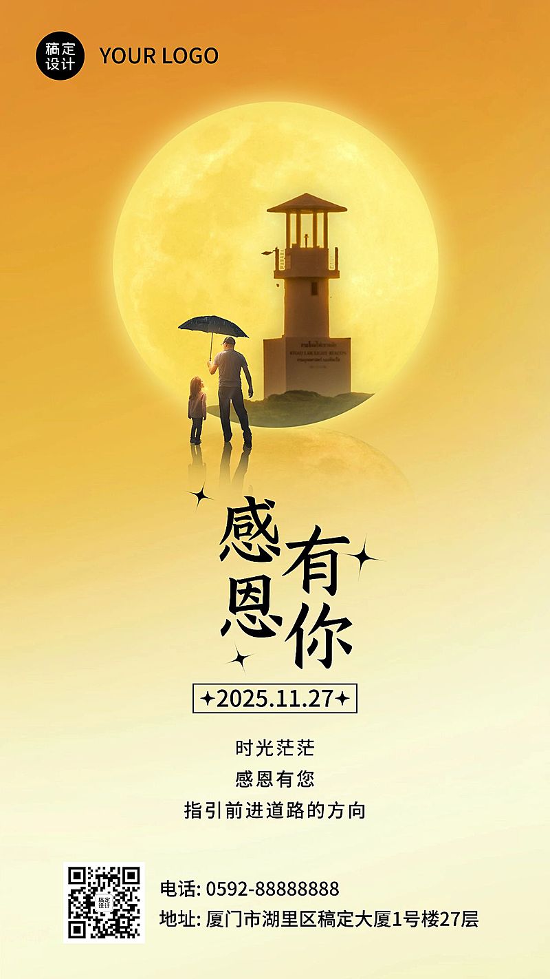 感恩节感恩陪伴祝福手机海报