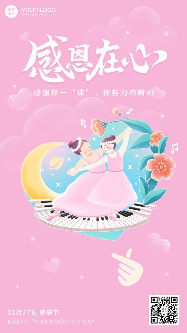 感恩节舞蹈培训班艺术手绘手机海报预览效果